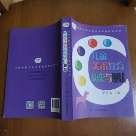 儿童美术教育历史与现状