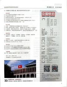 中国财政 2022年11期