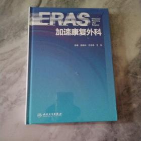 加速康復(fù)外科