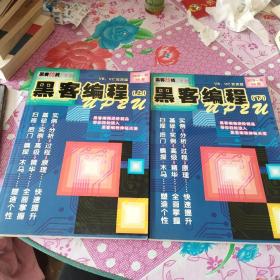 黑客编程  上下两册（无光盘）