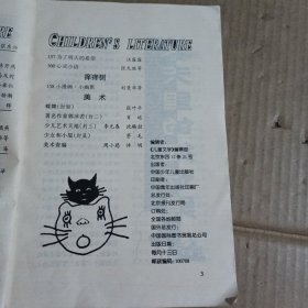 儿童文学1997.9