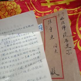 西北师范大学历史系教授，陈守忠信札收藏。