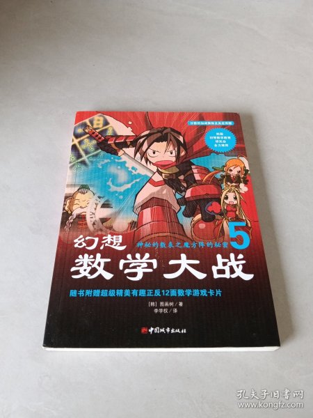 幻想数学大战5：神秘的数表之魔方阵的秘密
