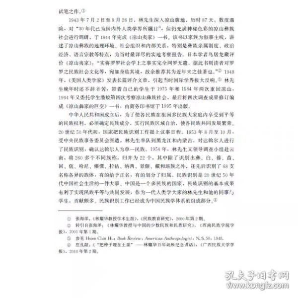 林耀华全集 主编：庄孔韶副主编：樊秀丽林宗锦 福建教育出版社