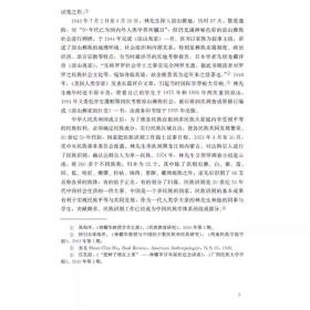 林耀华全集 主编：庄孔韶副主编：樊秀丽林宗锦 福建教育出版社