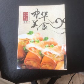 中华文化百科丛书：中华美食