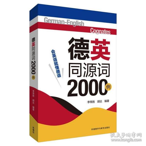 德英同源词2000例