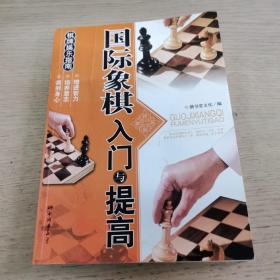 棋牌娱乐指南：国际象棋入门与提高