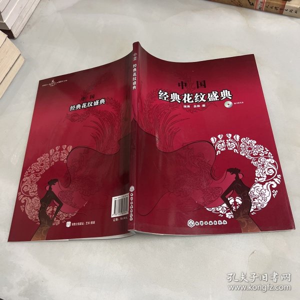 中国经典花纹盛典 附盘