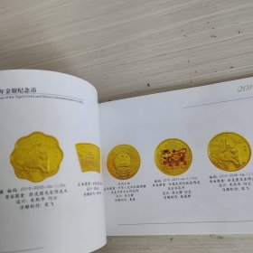 中华人民共和国贵金属纪念币图录. 第8集, 2010～ 2011