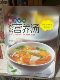 爱上厨房系列·精选家常营养汤