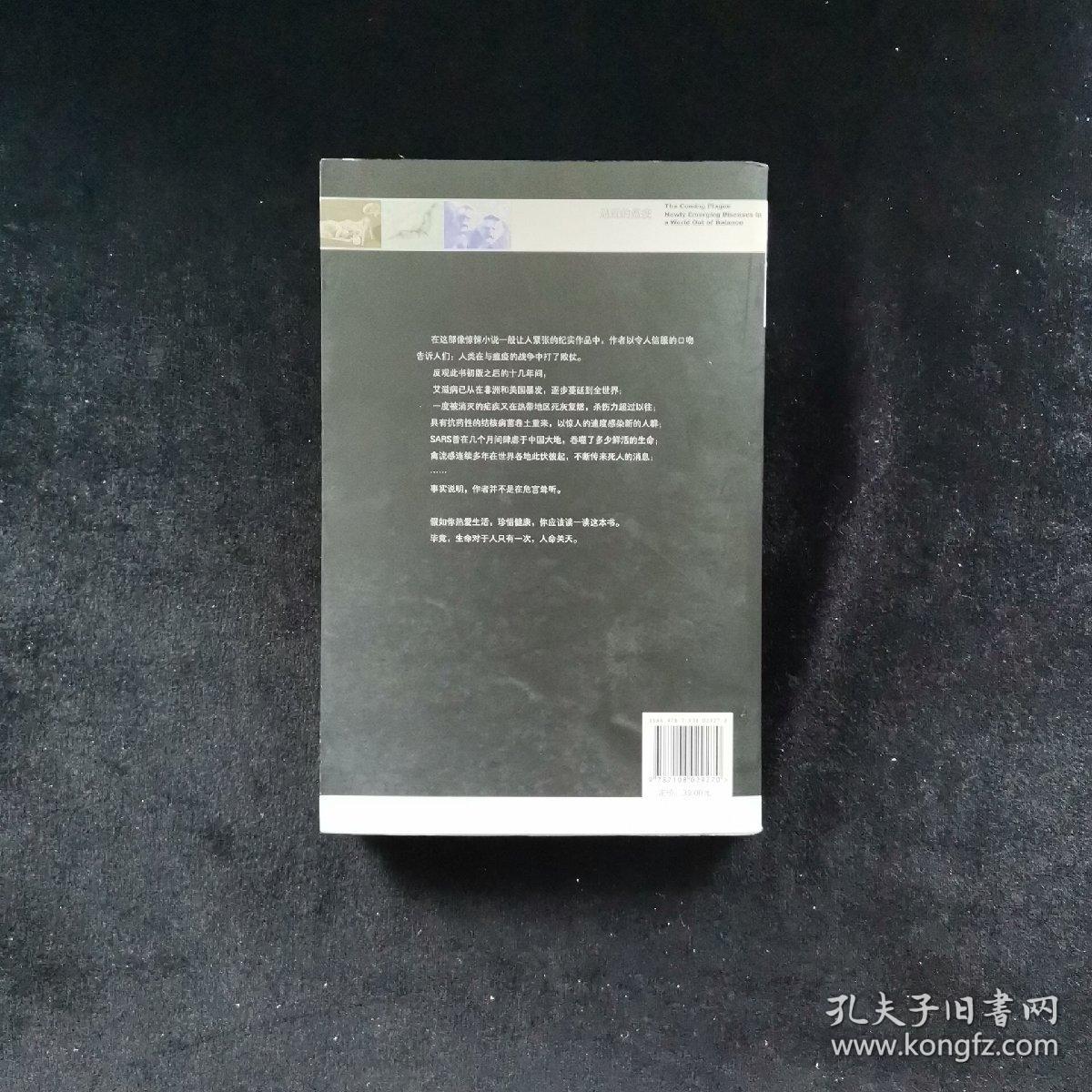 逼近的瘟疫：新知文库