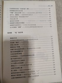 与鬼为邻：一个驻日中国工程师眼中的日本和日本人