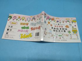 桃子部落黑板报手抄报萌新资料集