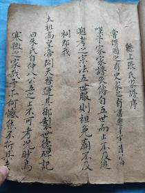 清代道光手抄本，山西介休县《绵上张氏家谱》一厚册，陕西监察道御史张煊家谱。前收崇祯张煊父母妻子敕命各一道，顺治十年平反祭谕一道，青州名相刘正宗去思碑文等。