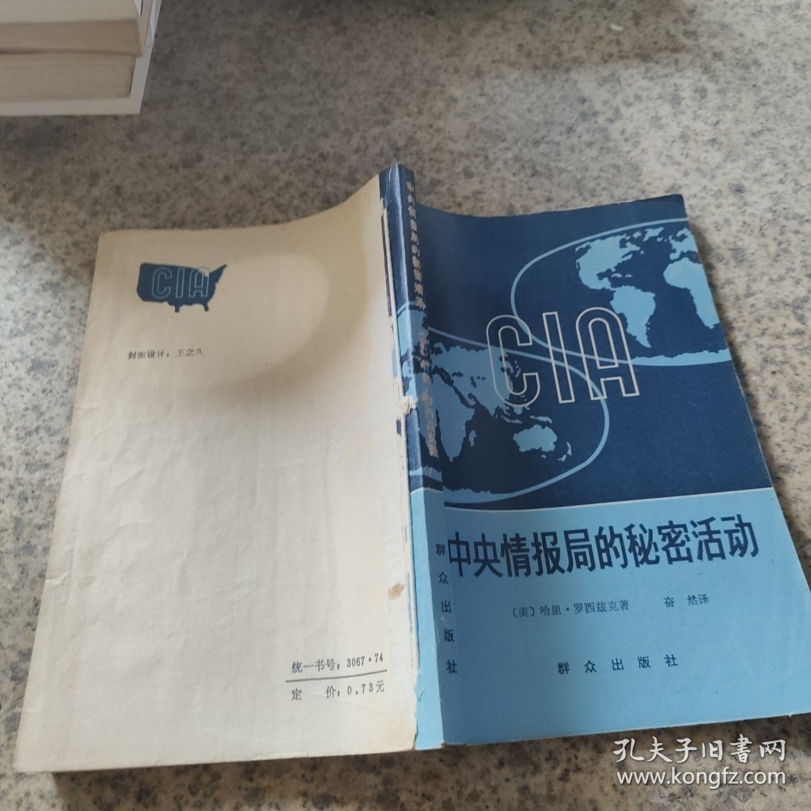 中央情报局的秘密活动