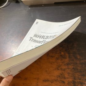 面向机器智能的TensorFlow实践