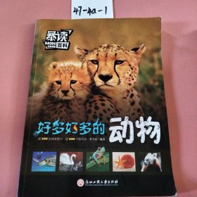 暴讀百科 :好多好多的動(dòng)物