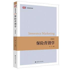 【正版新书】保险营销学