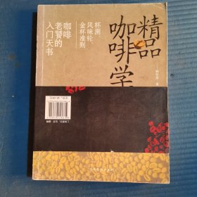 精品咖啡学（下）：杯测、风味轮、金杯准则，咖啡老餐的入门天书