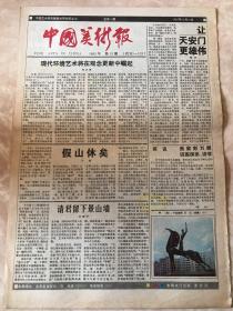 中国美术报一1985年总第13期