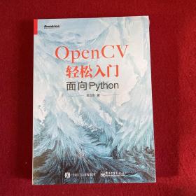 OpenCV轻松入门：面向Python