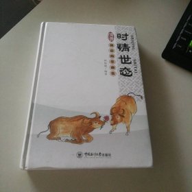 时情世态：俊晓创意简笔画集
