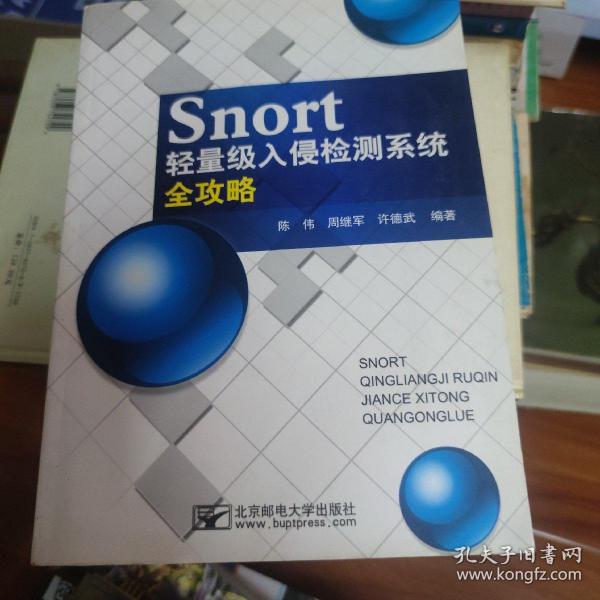 Snort轻量级入侵检测系统全攻略