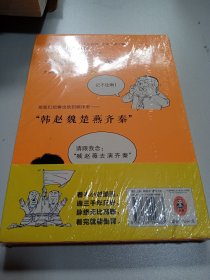 半小时漫画中国史