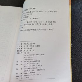 中华经典藏书：古文观止上下、元曲三百首、梦溪笔谈、列子、唐诗三百首、大学中庸、世说新语、诗经、搜神记、菜根谭【11本合售】