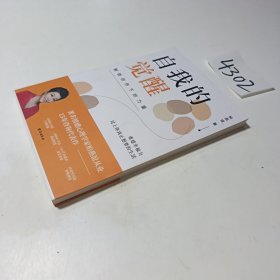 自我的觉醒