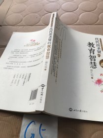 文言文·开启智慧宝藏的钥匙（2）：代代出圣贤的教育智慧