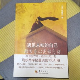 遇见未知的自己