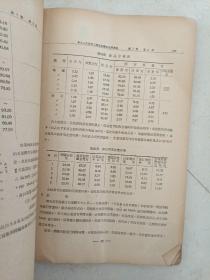 东北科学研究所汇报1950年 第1卷 第2期