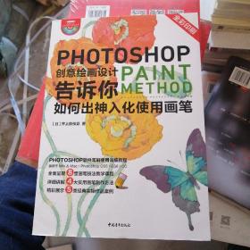 Photoshop创意绘画设计——告诉你如何出神入化使用画笔