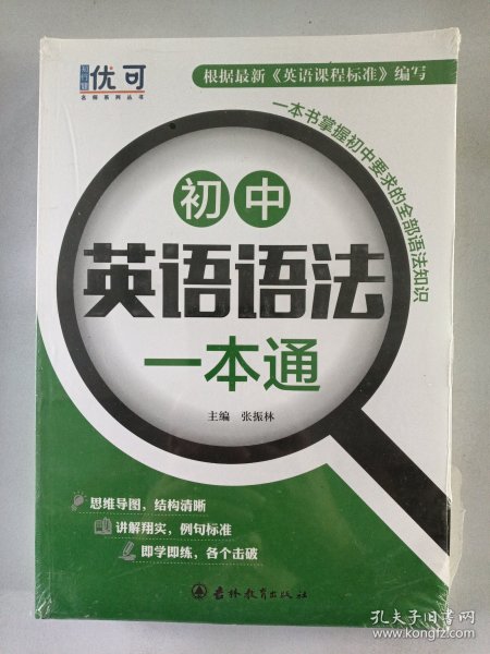 优可-初中英语语法一本通+练习册