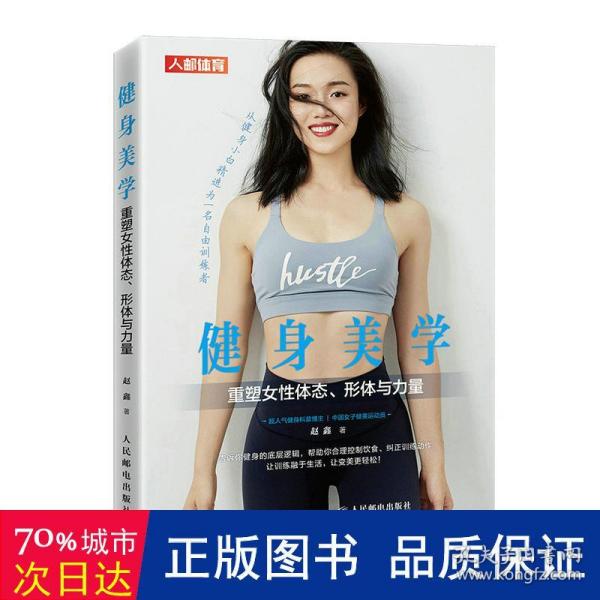 健身美学重塑女性体态形体与力量