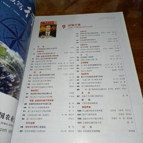 中国金融2019年第24期（2019.24）半月刊总第918期【封面：王兆星，对我国金融治理现代化的思考】