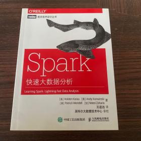 Spark快速大数据分析