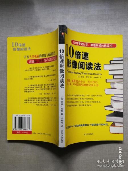 10倍速影像阅读法
