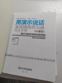 用图表说话：麦肯锡商务沟通完全工具箱(珍藏版)（两本合售）