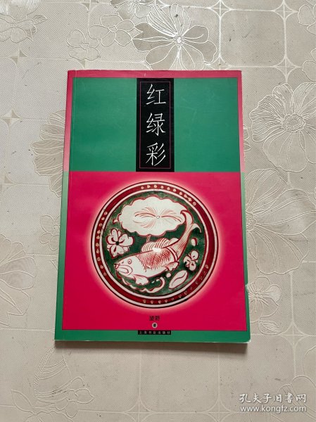 红绿彩