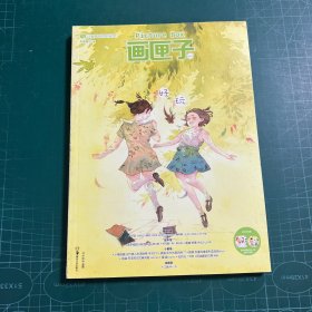 画匣子 14：好玩