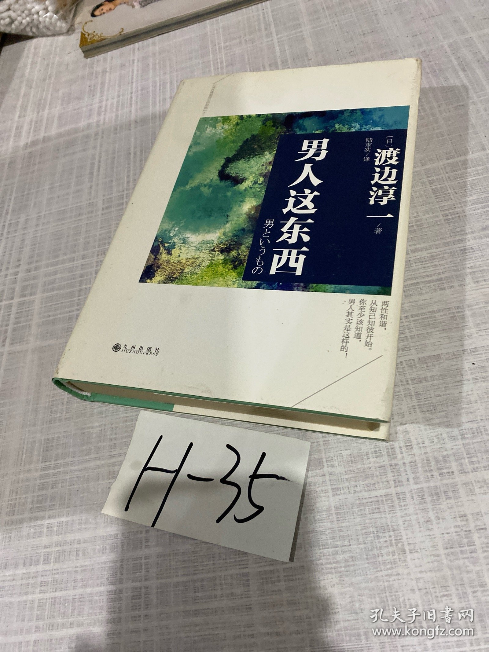 男人这东西