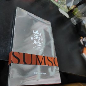 山海经之万物有灵台历