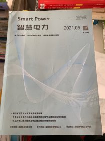 智慧电力2021.05第49卷