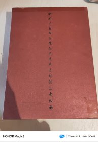 中国千名书家精品走进奥运场馆志愿活动作品集（套装上下册）