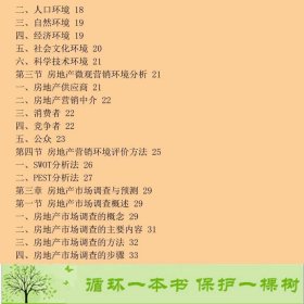 书籍品相好择优房地产营销策划与执行第二2版余洁化学工业出版社余洁化学工业出版社9787122305015