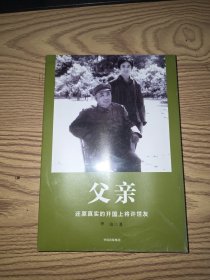 父亲