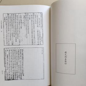 北京图书馆古籍珍本丛刊 77 ：佛祖历代通载、大元至元辨伪录、天目中峰和尚广录